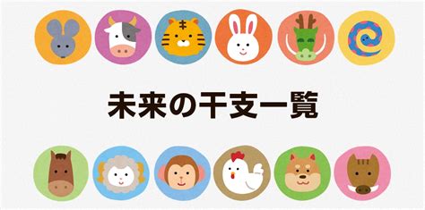 2025年干支|【2025年干支】来年は巳年（へびどし）！基礎知識や年齢早見。